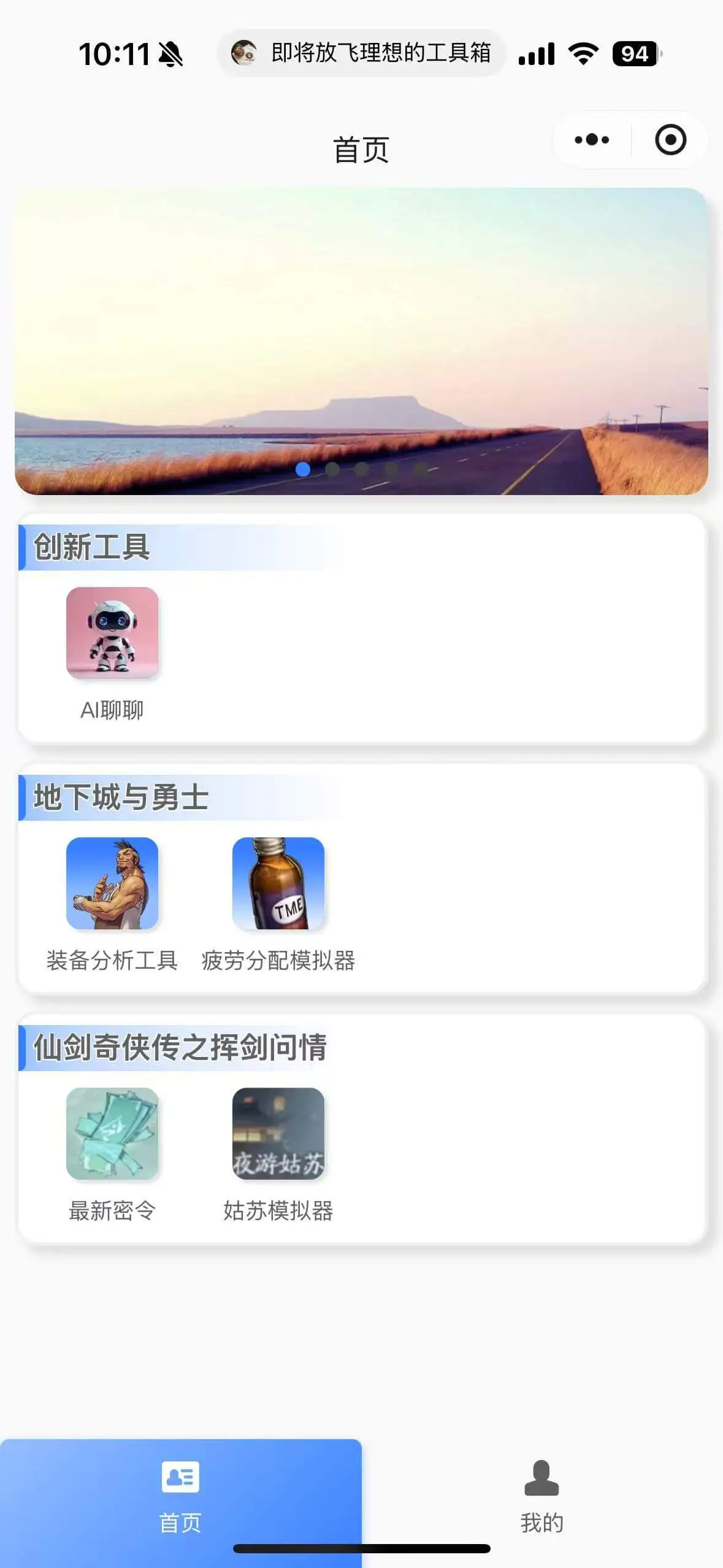 即将放飞理想的工具箱